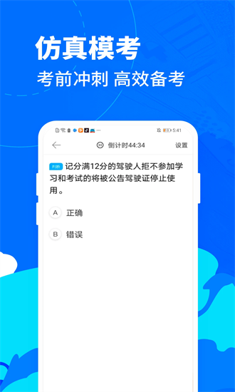 驾考宝典摩托车app截图3