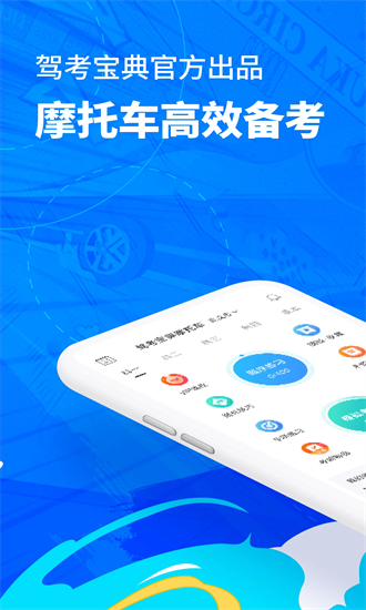 驾考宝典摩托车app截图4