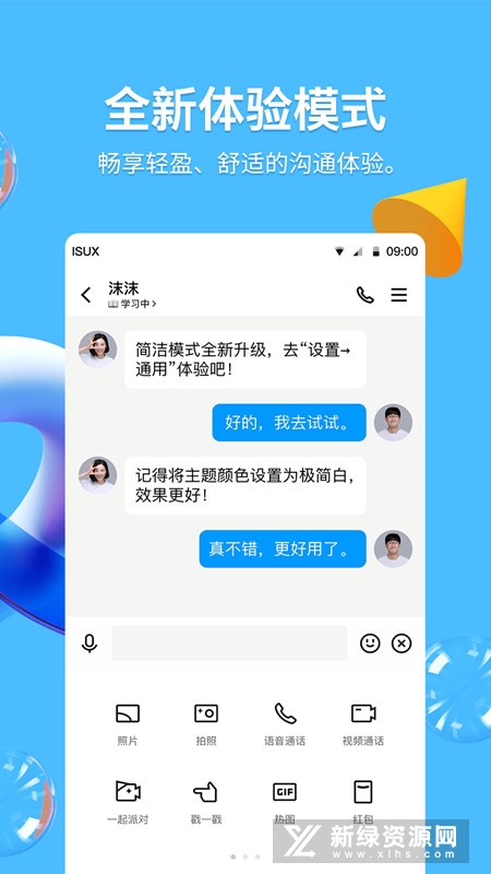 手机qq正规版本下载安装截图2