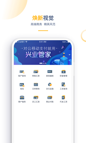 兴业管家企业版app截图3