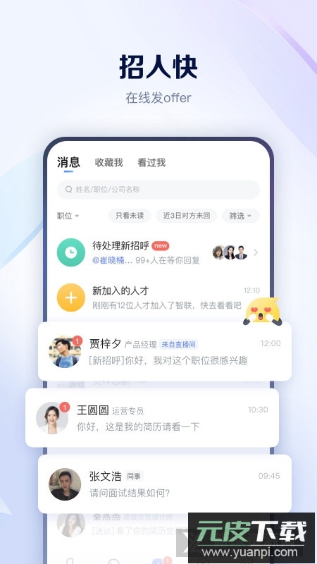 智联招聘官方正版客户端截图1