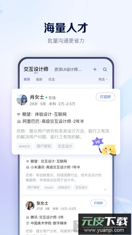 智联招聘官方正版客户端截图2