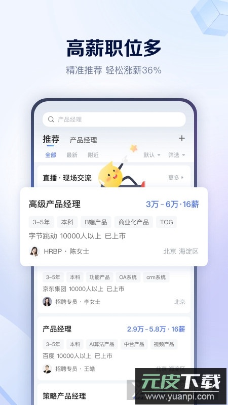 智联招聘官方正版客户端截图3