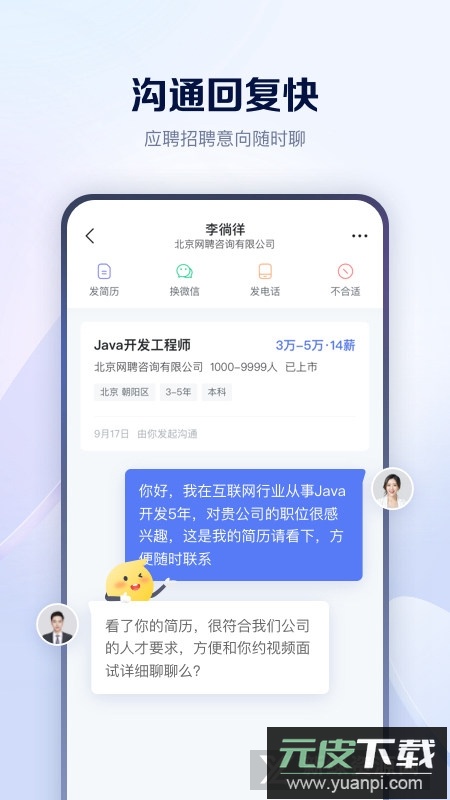 智联招聘官方正版客户端截图4