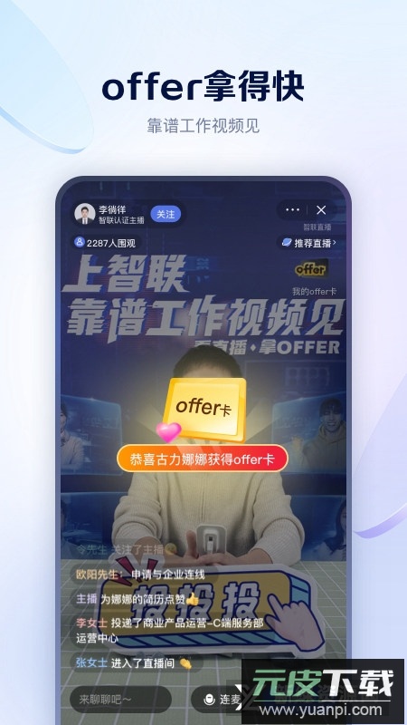 智联招聘官方正版客户端截图5