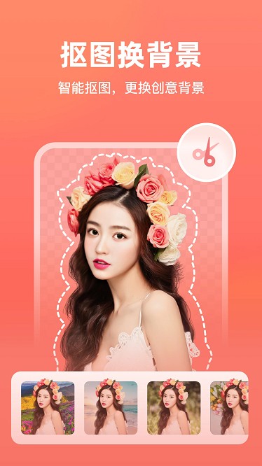 一键抠图王最新版截图2