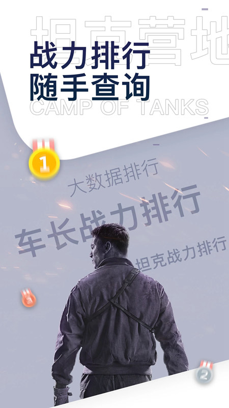 坦克营地app官方手机版截图4