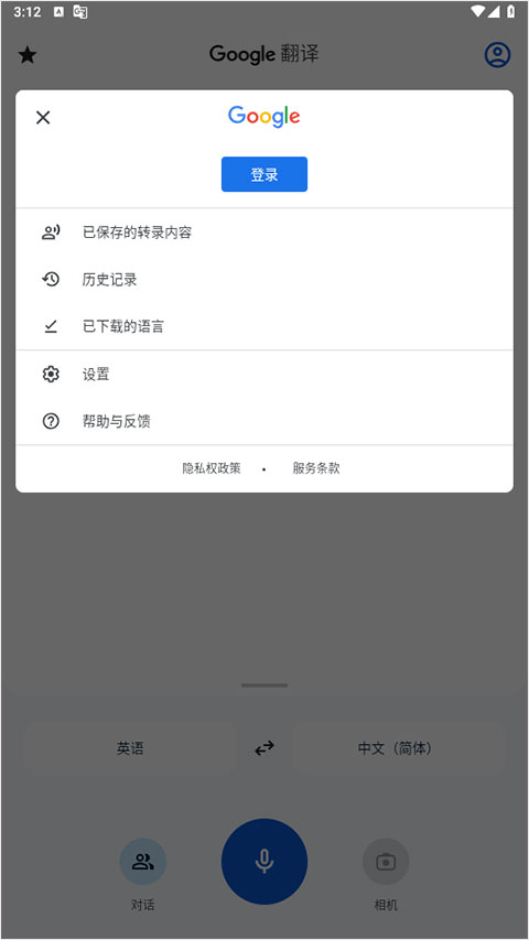 谷歌翻译app安卓版截图1
