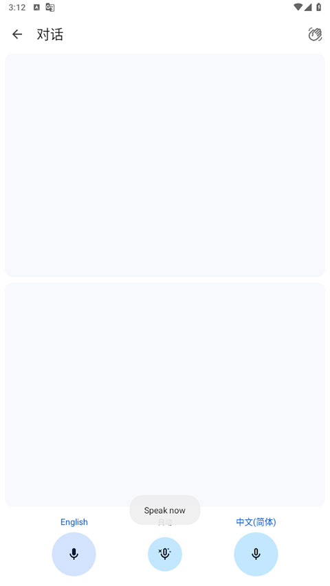 谷歌翻译app安卓版截图2