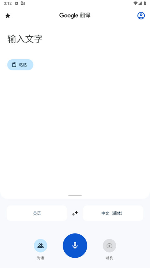 谷歌翻译app安卓版截图4