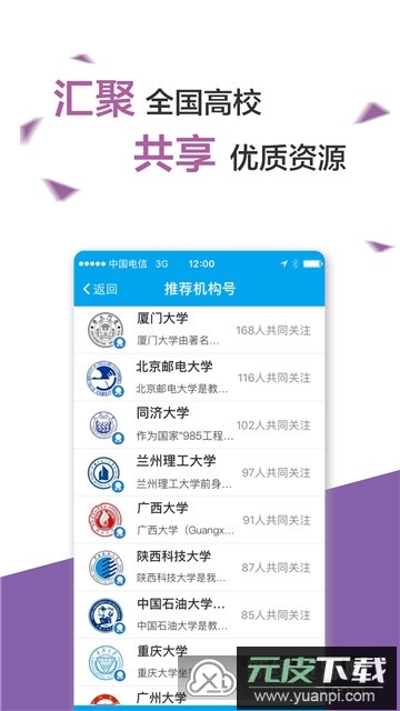 易班2025官方客户端截图1