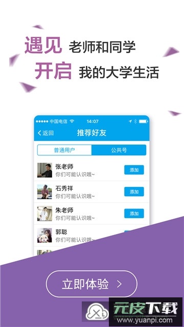 易班2025官方客户端截图2