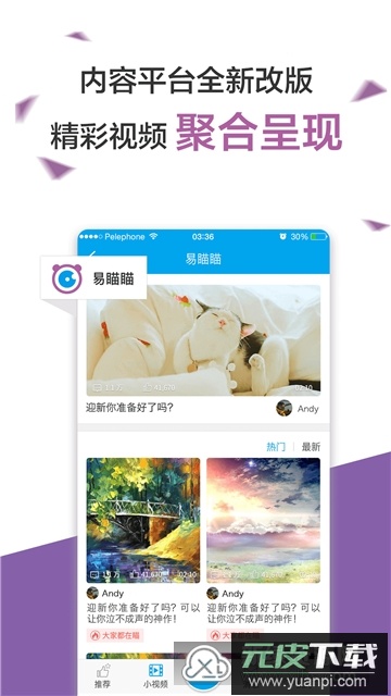 易班2025官方客户端截图3