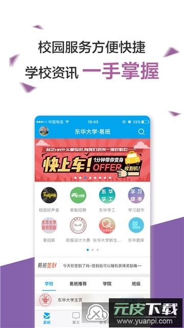 易班2025官方客户端截图4