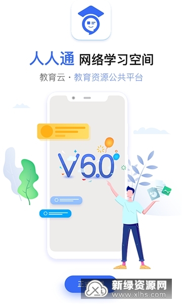 人人通空间(天喻空中课堂网课app)截图1