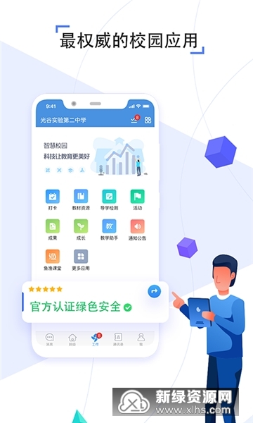 人人通空间(天喻空中课堂网课app)截图2