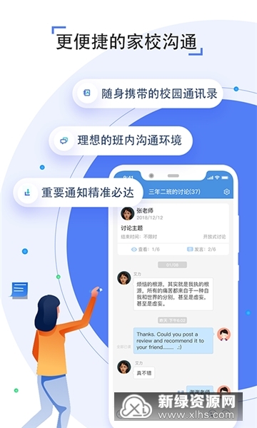 人人通空间(天喻空中课堂网课app)截图3