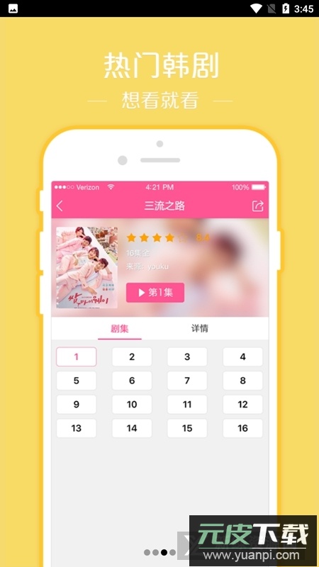 韩剧TV极简版官方最新版截图3