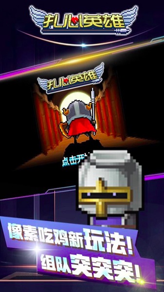 扎心英雄最新版截图1