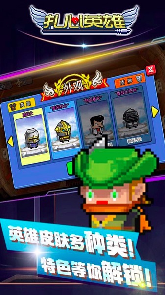 扎心英雄最新版截图2