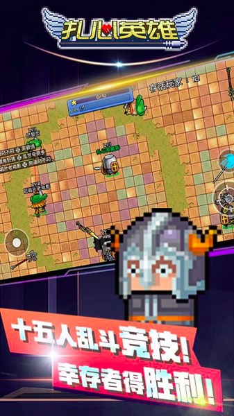 扎心英雄最新版截图3