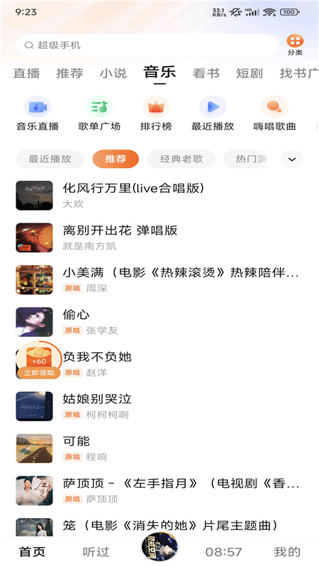 番茄畅听正版更新版截图2