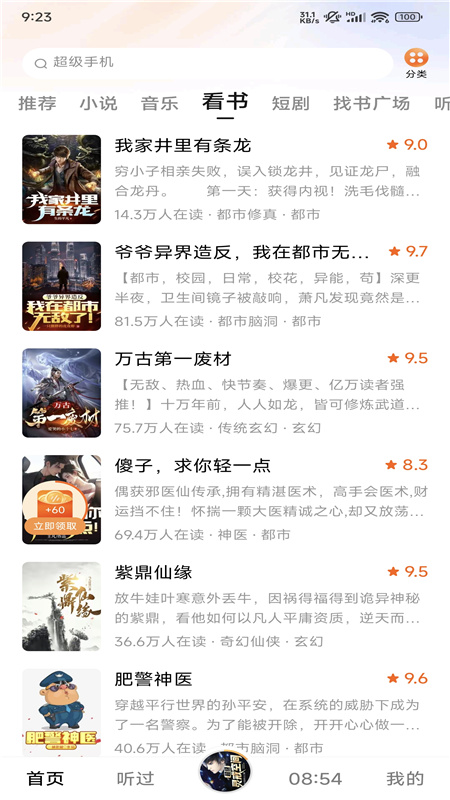 番茄畅听正版更新版截图3