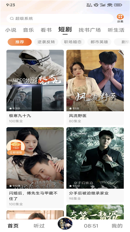 番茄畅听正版更新版截图4