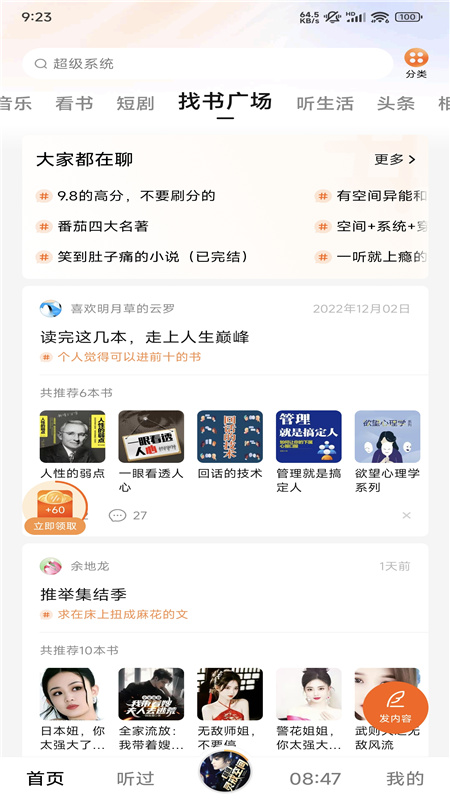 番茄畅听正版更新版截图5