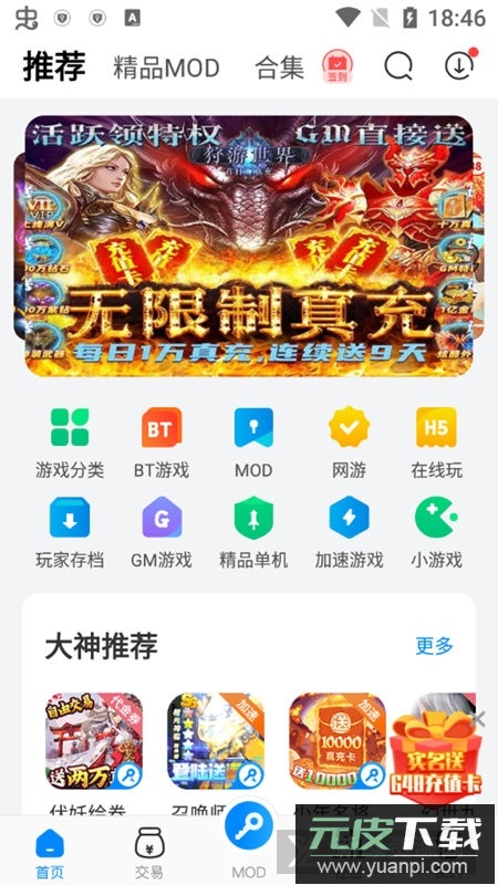 2025八门神器无限制版本截图1