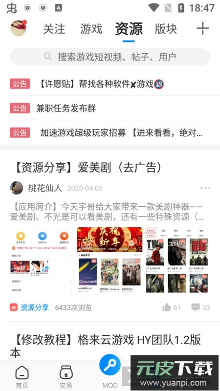 2025八门神器无限制版本截图3