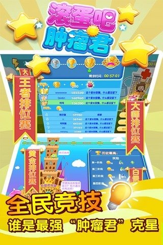 滚蛋吧肿瘤君手游截图2