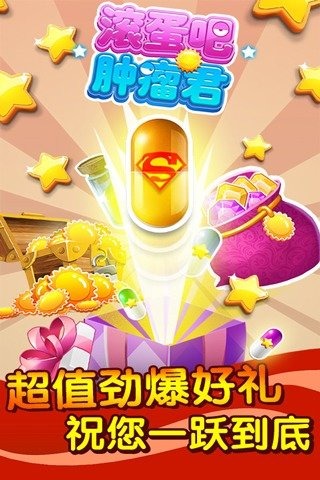 滚蛋吧肿瘤君手游截图3