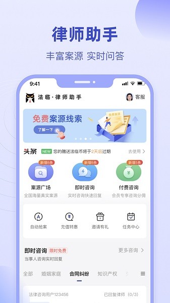 法临律师端最新版截图3