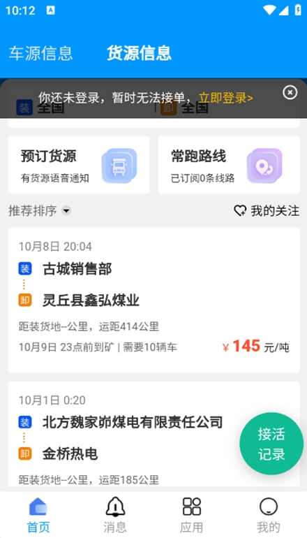 煤易通司机版最新版截图1