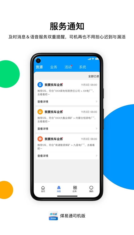 煤易通司机版最新版截图3