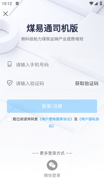 煤易通司机版最新版截图4