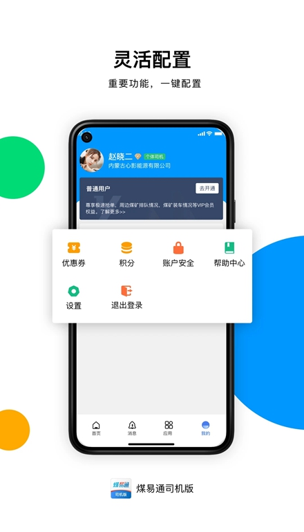 煤易通司机版最新版截图5