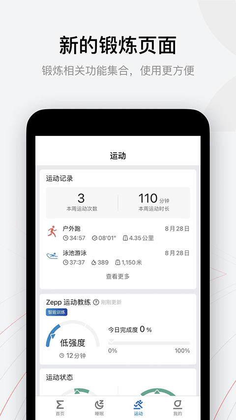 amazfit手表app(Zepp)截图2
