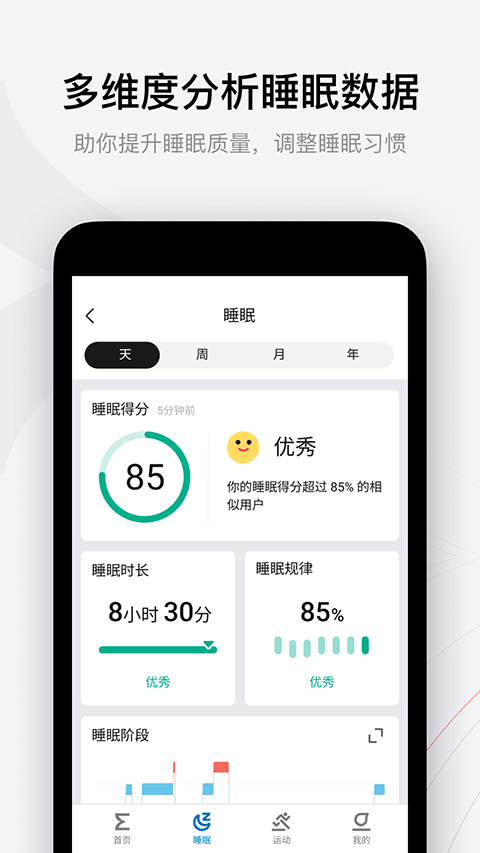 amazfit手表app(Zepp)截图3