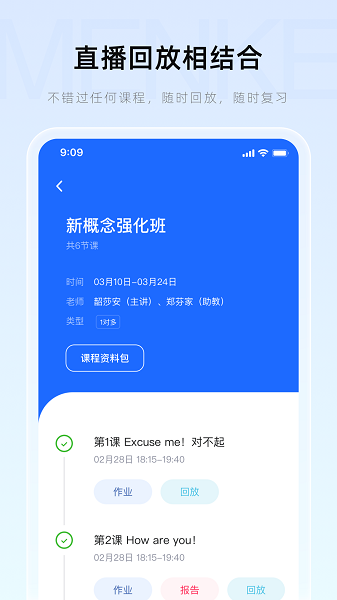 门课软件截图1