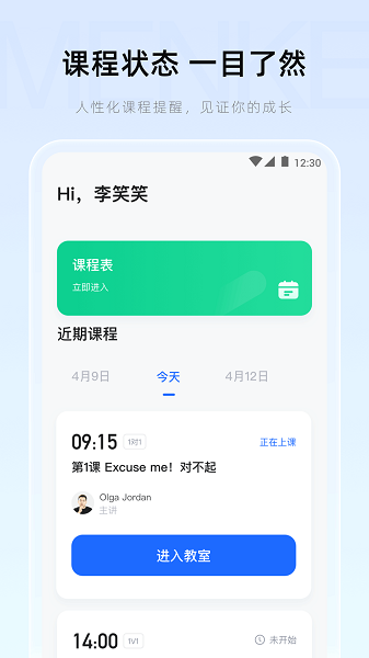 门课软件截图3