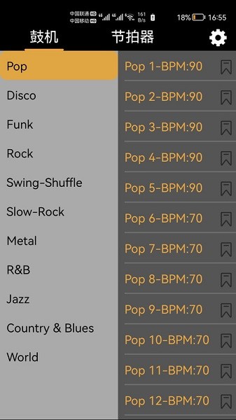 鼓机伴奏节拍器手机版截图1