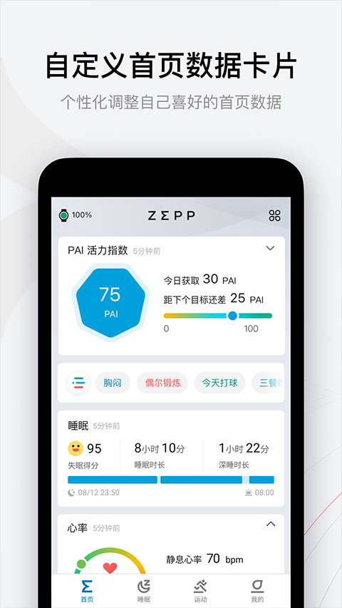 zepp app最新版截图2