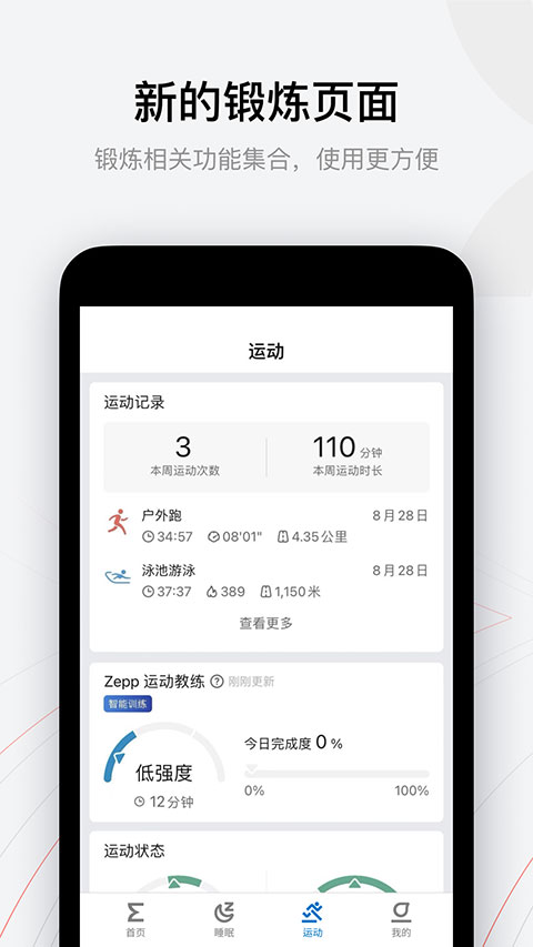 zepp app最新版截图4
