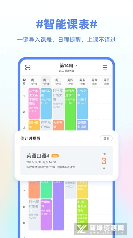 超级课程表app手机版客户端截图2