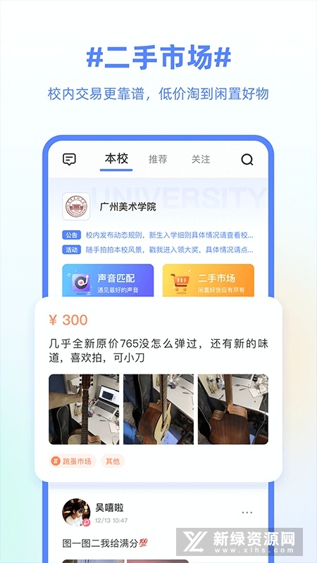 超级课程表app手机版客户端截图3