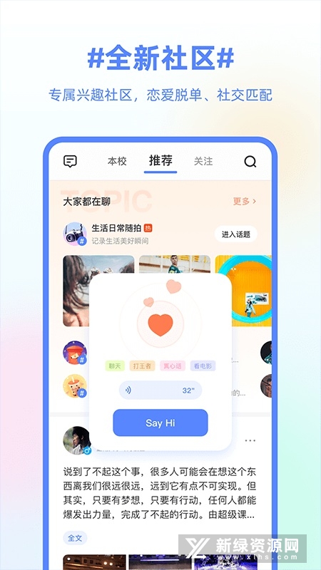 超级课程表app手机版客户端截图4