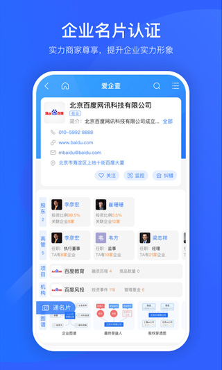 爱企查app官方版截图2