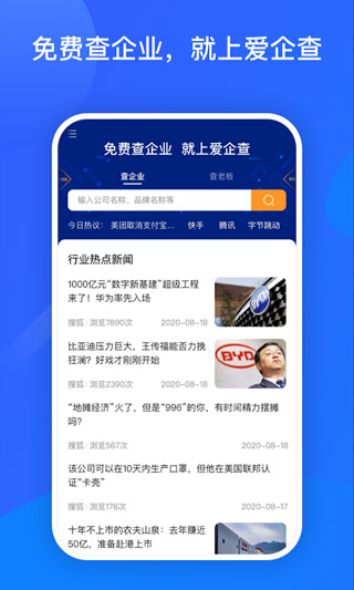 爱企查app官方版截图4